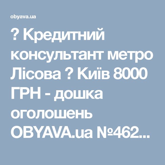 кредит до 30000 грн киев