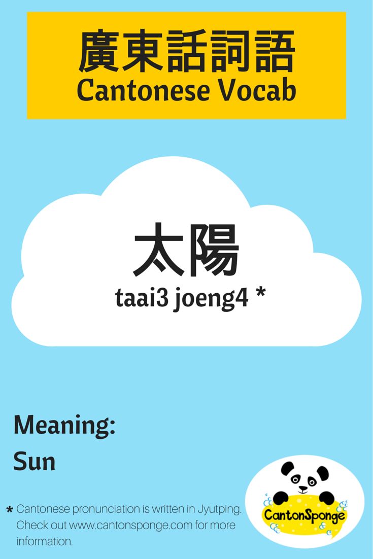 cantonese new year words 34 best common new year phrases juytping pinyin cantonese new year words 34 best common new year phrases juytping pinyin