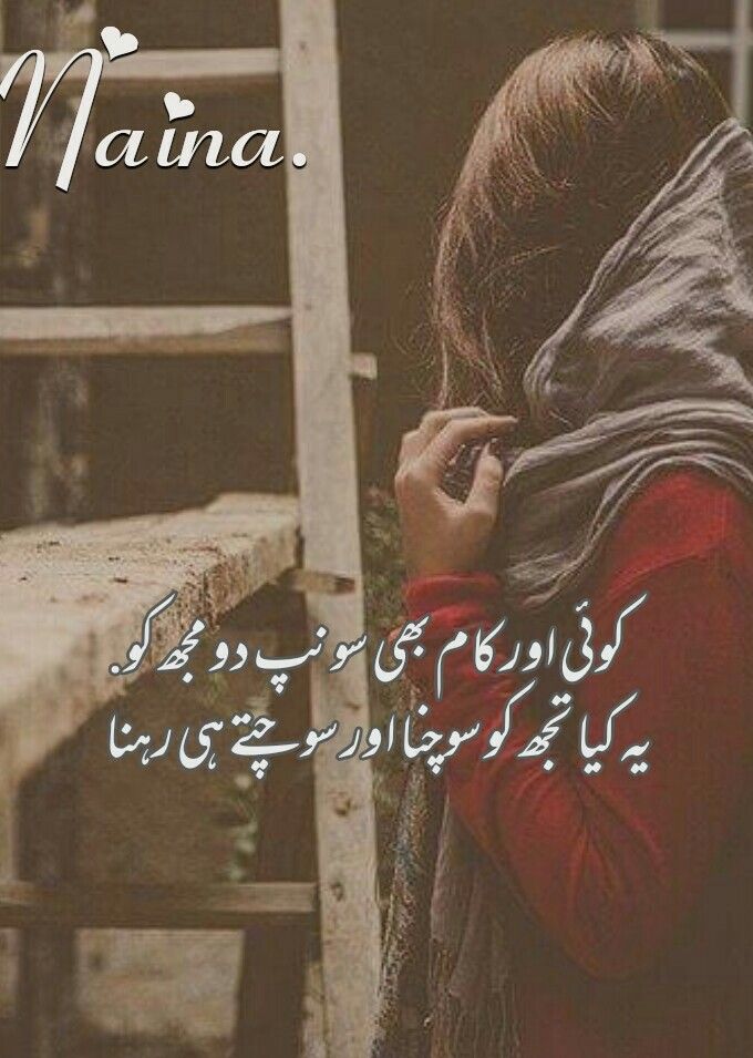 Pin By Naina Hassan On Naina Urdu Poetry Love Husband