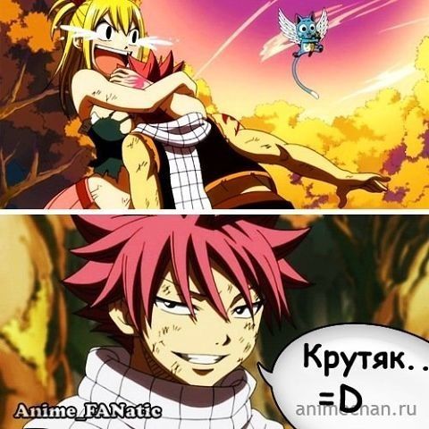 Нацу приколы в картинках