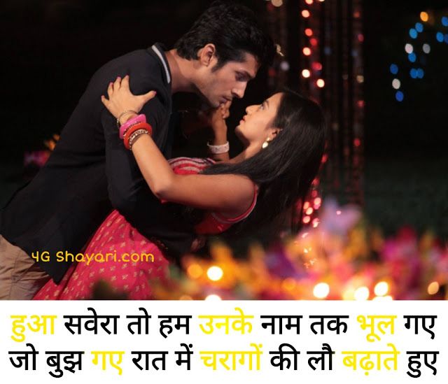 Hua Savera Toh Hum Unke Naam Sad Shayari 4g Shayari Love Couple