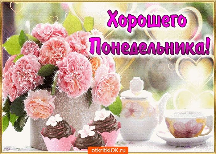 Добрый день картинки красивые необычные и пожелания понедельник, для