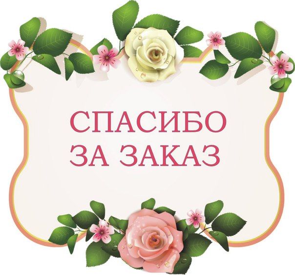 Маленькие открытки спасибо за заказ, мотоциклист поздравление открытки