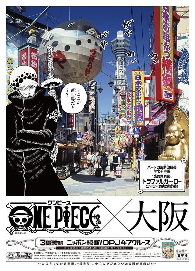 ロー ここが新世界だと 大阪きっての繁華街 新世界 中心にそびえ立つ通天閣が目印だ One Piece Japan Trafalgar Law One Peace ロー ここが新世界だと 大阪きっての繁華街 新世界 中心にそびえ立つ通天閣が目印だ One Piece Japan Trafalgar Law One Peace