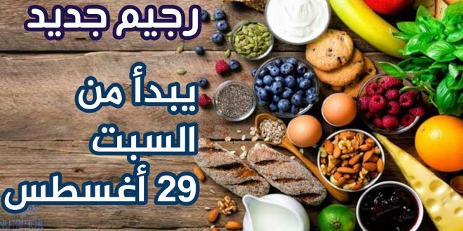 رجيم جديد نظام عادي لوزن أعلى من 90 كيلو يبدأ من السبت 29 أغسطس دايت كلينيك Food Cheese Cheese Board