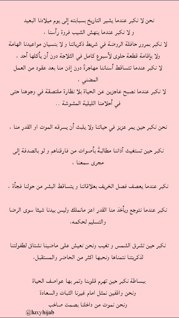 Pin By Luxyhijab On Luxy Hijab Quotes اقتباسات لوكسي حجاب Words Quotes Real Life Quotes Cool Words