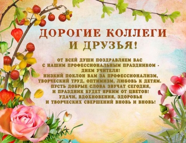 Kartinki Kollegam S Dnem Uchitelya 35 Kartinok Naslazhdajtes