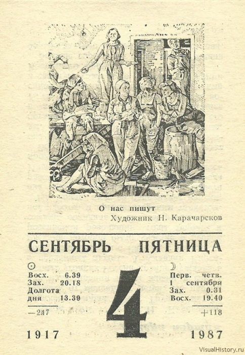 3 марта 1987 г. (отрывной календарь Для женщин)