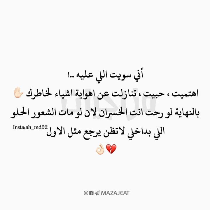 متابعه لقناتنه ع التلكرام Https T Me Mazajeat Ahmed Beautiful Arabic Words Arabic Love Quotes Quotations