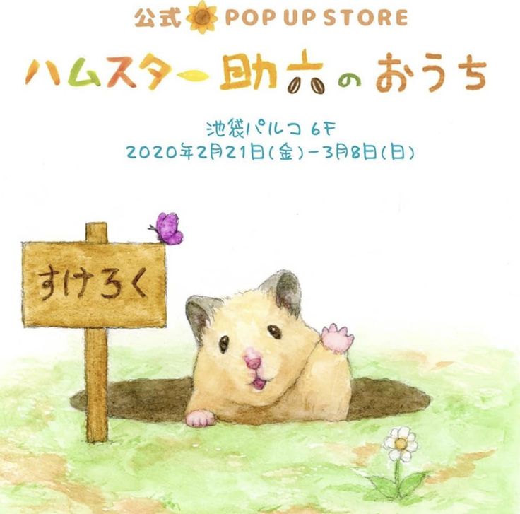 Kawaii おしゃれまとめの人気アイデア Pinterest Nipah ハムスター 絵 ハムスター かわいいイラスト Kawaii おしゃれまとめの人気アイデア Pinterest Nipah ハムスター 絵 ハムスター かわいいイラスト