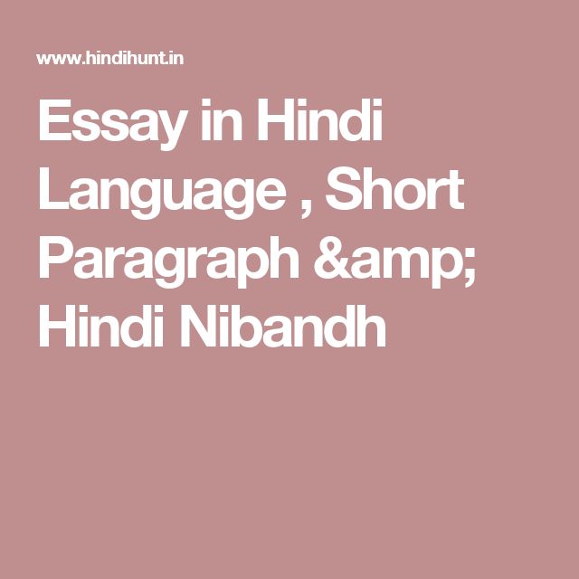 350 words essay in hindi