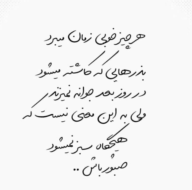 Pin By Sara On Persian Poem Hard Work Quotes Pretty Quotes Deep Thought Quotes