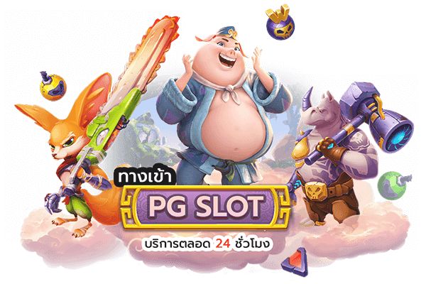 PG SLOT เว็บตรง สล็อตภาพสวย แตกบ่อย เข้าฟรีสปินง่าย | NanaBet | ฟรี, ปลาคราฟ, รัฐบาล
