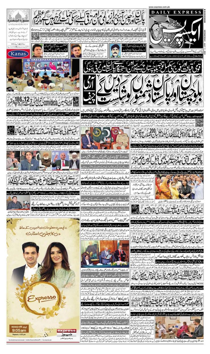 Daily Express Urdu Newspaper | Latest Pakistan News | Breaking News