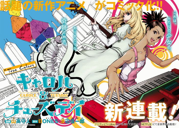 Carole And Tuesday Caroleandtuesday コミック アニメ絵 渡辺 Carole And Tuesday Caroleandtuesday コミック アニメ絵 渡辺