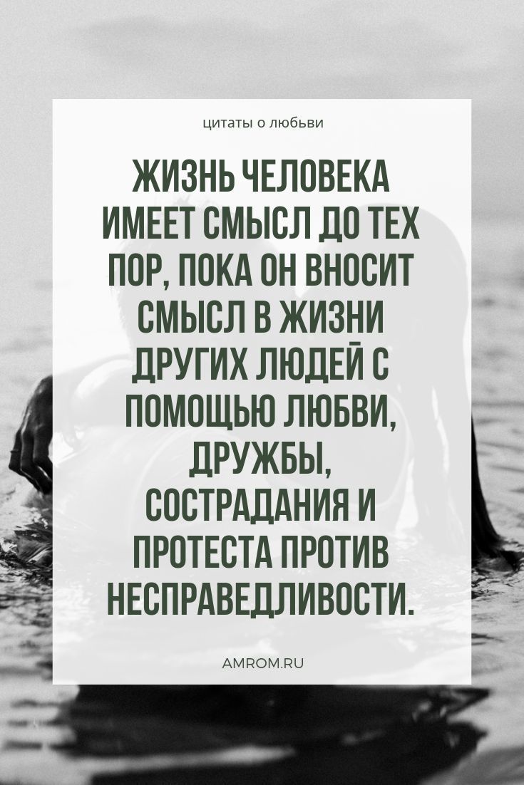 Zhizn Cheloveka Imeet Smysl Do Teh Por Poka On Vnosit Smysl V
