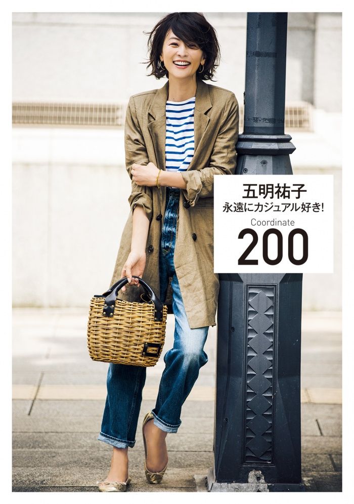 画像9 11 五明祐子 永遠にカジュアル好き Coordinate 0 表紙 提供画像 モデル歴26年の五明祐子が伝授 コーディネートを決めるポイント 服を買う時に気をつけること スタイルキープ術 インタビュー ファッション 五明祐子 カジュアル 画像9 11 五明祐子 永遠にカジュアル好き Coordinate 0 表紙 提供画像 モデル歴26年の五明祐子が伝授 コーディネートを決めるポイント 服を買う時に気をつけること スタイルキープ術 インタビュー ファッション 五明祐子 カジュアル