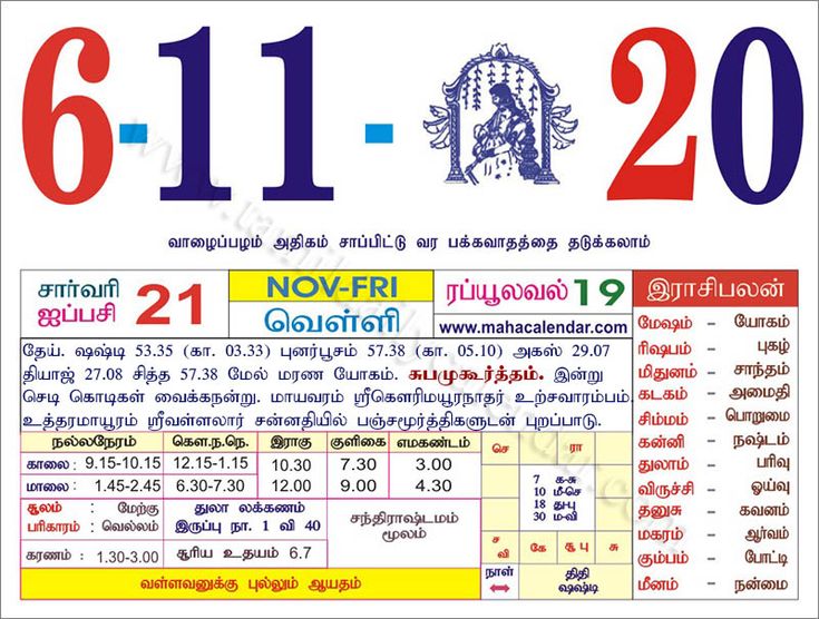 Tamil Monthly Calendar November 2020 - தமிழ் தினசரி காலண்டர் - Wedding