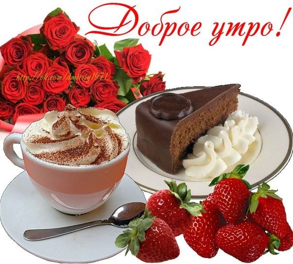 Надписи переводом, открытка сладкое утро
