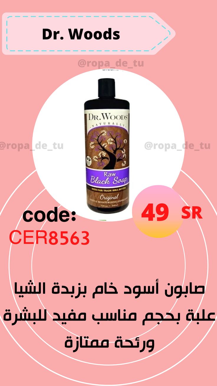 صابون دكتور وودز Fair Trade Raw Black الأصلي 32 أونصة سائلة 946 مل في 2020 Soap Coding Iherb