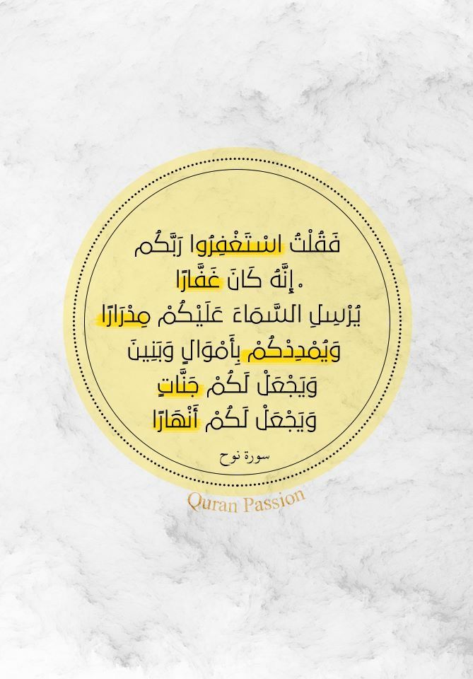 فوائد الاستغفار لا تعد ولا تحصى ، فهي تزيد القوت وتفتح الأبواب المغلقة أمام المسلم ، كما تزيد من شفاء الجسم وقوته وتساعده على تحمل مشقات القرآن فلسفة الإسلام.