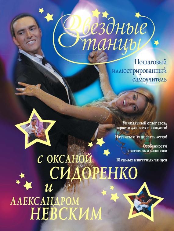 Книги скачать бесплатно обучение танцам обучение на вертолете украина