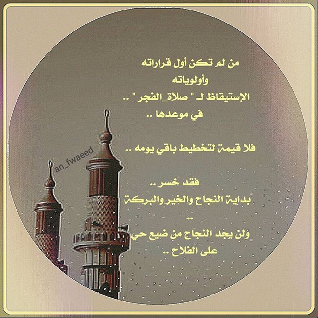 صلاة الفجر يرحمكم الله الحمدلله على نعمة الإسلام عن حذيفة رضي الله عنه قال قال رسول الله صلى الله عليه وسلم فضلنا على الن Quran Quotes Neon Signs Quotes