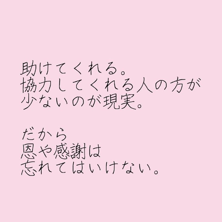 心を軽くする言葉 On Instagram ゲッターズ飯田 名言 格言 心に響く言葉 心を軽くする言葉 心に刻みたい言葉 人生を幸せに変える言葉 言霊 言葉 言葉の力 素敵な言葉 優しい言葉 良い言葉 世界平和 みんな幸せに みんな笑顔に 言葉 ハッピーに 心を軽くする言葉 On Instagram ゲッターズ飯田 名言 格言 心に響く言葉 心を軽くする言葉 心に刻みたい言葉 人生を幸せに変える言葉 言霊 言葉 言葉の力 素敵な言葉 優しい言葉 良い言葉 世界平和 みんな幸せに みんな笑顔に 言葉 ハッピーに