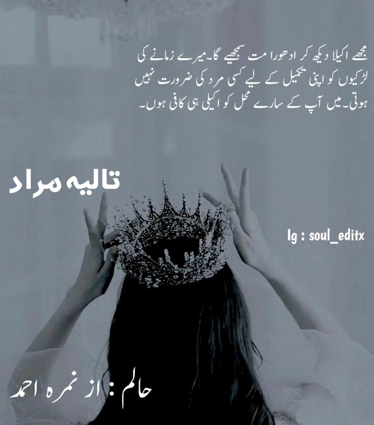 Pin By Ruqaiya On Urdu Quotes Good Novels To Read Quotes From Novels pin-by-ruqaiya-on-urdu-quotes-good-novels-to-read-quotes-from-novels