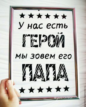 Купить Подарок на 23 февраля - серебряный, метрика, метрика на заказ, Метрика для мальчика, подарок папе