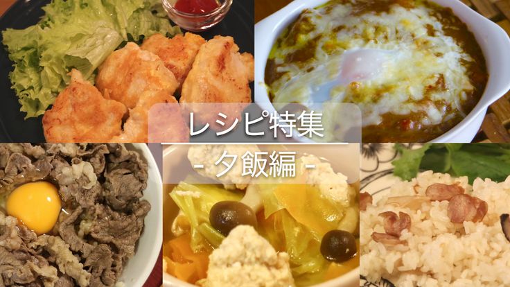 みなさんこんにちは デリスタグラマーのえりかです 夕飯メニューのおすすめレシピ５選をご紹介します 1 子供にも人気 胸肉のピカタ 材料 3 4人分 鶏胸肉 1枚 塩胡椒 少々 小麦粉 大さじ2 卵 1個 粉チーズ 大さじ2 オリーブオイル 大さじ1 ケチャッ 夕飯