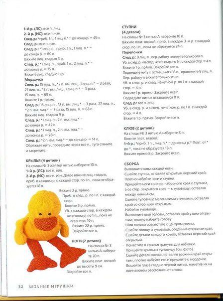 Утята амигуруми / Вязаные игрушки / В рукоделии Вязаные крючком животные амигуру