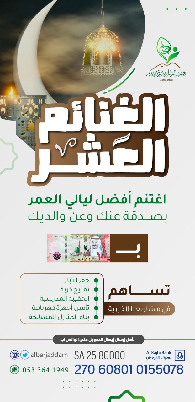 صدقه رمضان العشر الأواخر 25th