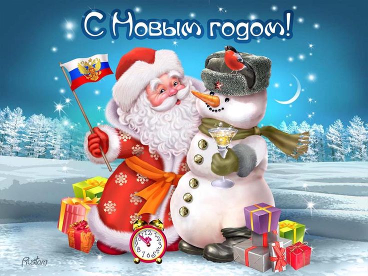 Новый Год К Нам Мчится Бесплатно Новый Год К Нам Мчится Бесплатно