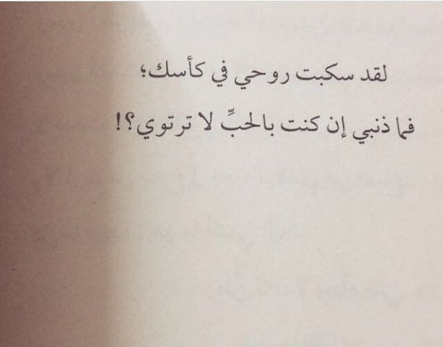 غزل اشتياق حب لهفة عشق حنين احساس همسات اقتباس خواطر خاطرة Arabic Quotes Quotes App