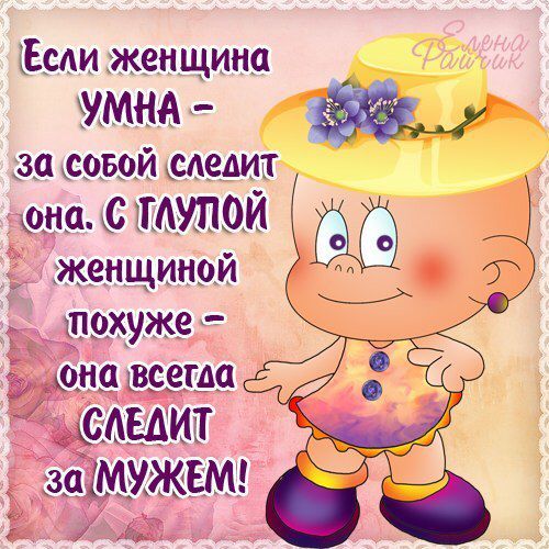 Елена райчик картинки с надписями