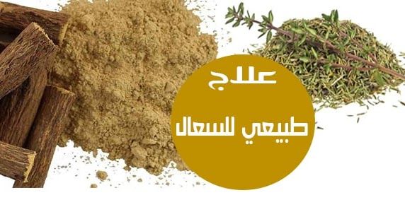 يعتبر السعال من المشاكل الصحية الاكثر انتشارا ينتج عادة عن عدوى فيروسية أو نتيجة التعرض لنزلات البردقد يحدث السعال فجأة ويستمر لمدة تصل إلى أسبوعين أو ثلاث Beef