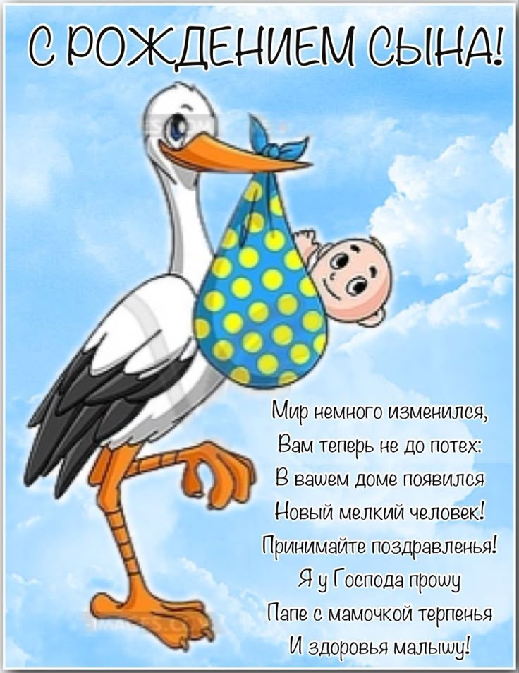 Месяцам, анимационные открытки поздравления с рождением сына