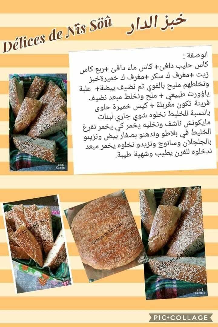 Pin By Inass Inass On Diffe Recettes Khobze Dar Banana Bread Desserts Bread