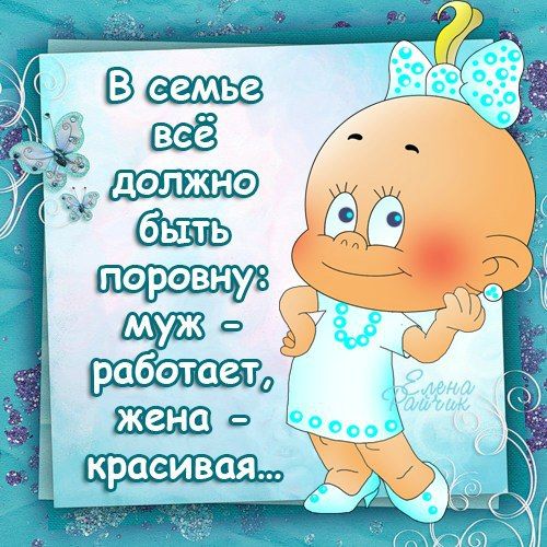 Картинки про мужей с надписями, мультяшные