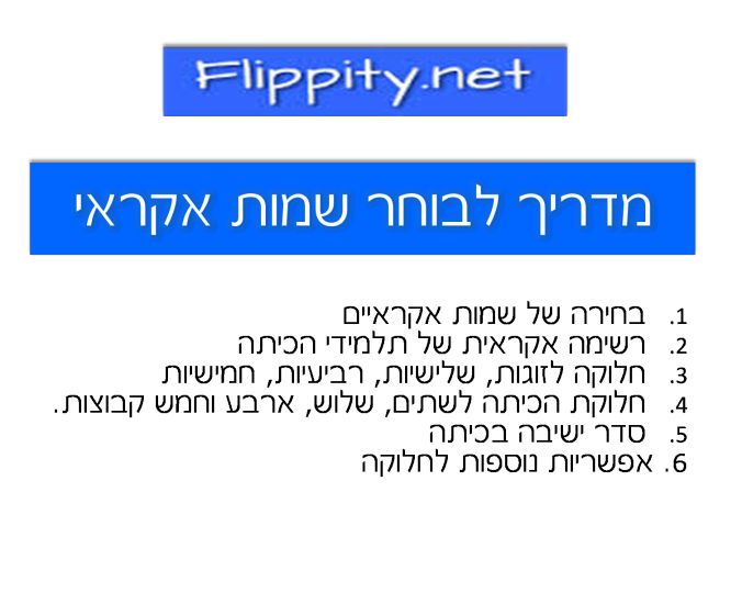 flippity בחירת שמות וחלוקה לקבוצות באופן אקראי ובקלות pinterest
