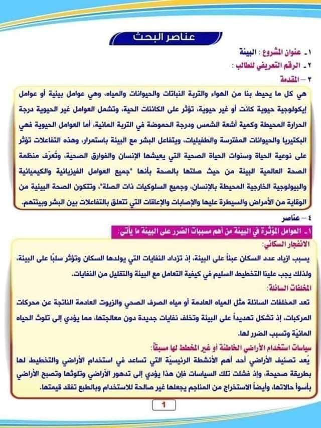 توضيح العوامل التي تؤدي إلي احداث تغيرات في البيئة مع ذكر أمثلة من مجالي الزراعة وانتاج الكهرباء تصميم اعلان للحفاظ علي الاتزان ا Cute Texts Earn Money Texts