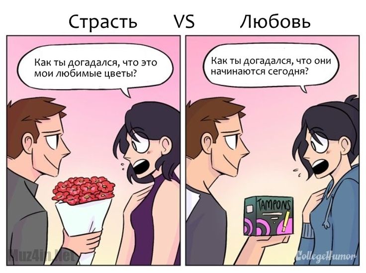 Мемы приколы про любовь картинки