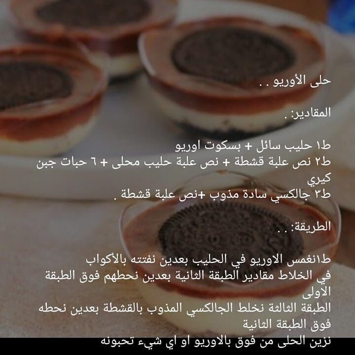 حلى الاوريو Easy Desserts Dessert Recipes Desserts