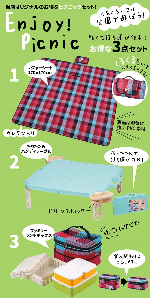 楽天市場 送料無料 おしゃれチェックのピクニック シート 3点セット レジャーシート ハンディテーブル ファミリーランチボックス Captain Stag シート 折りたたみテーブル お弁当箱 Csシャルマン Ub 3040 Ub 3041 D 6360 D 6361 Ue 0546 Ue 0547 グットラ 楽天市場 送料無料 おしゃれチェックのピクニック シート 3点セット レジャーシート ハンディテーブル ファミリーランチボックス Captain Stag シート 折りたたみテーブル お弁当箱 Csシャルマン Ub 3040 Ub 3041 D 6360 D 6361 Ue 0546 Ue 0547 グットラ