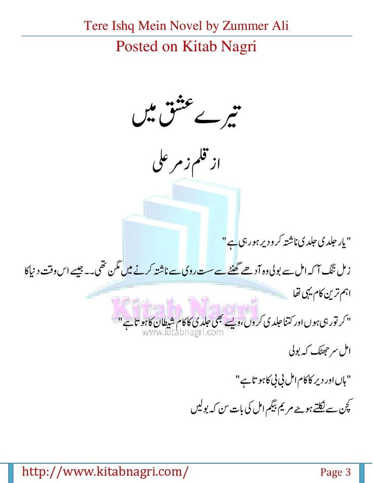 Pin on Romance novel urdu novels list