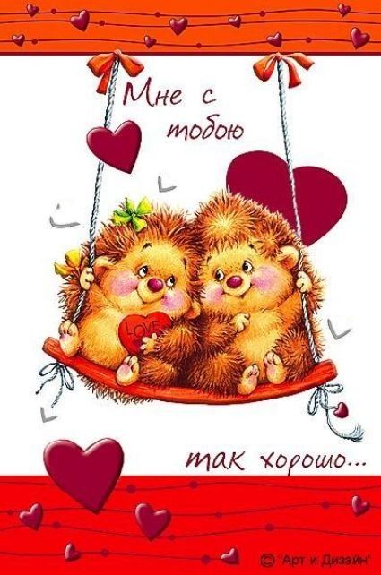 Открытка с ежиком о любви, картинки анимация