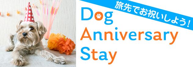 愛犬 ペット と宿泊できる マリオット ラフォーレ ホテル一覧 My Shippo ペットと宿泊 ドッグラン 中型犬 大型犬 愛犬 ペット と宿泊できる マリオット ラフォーレ ホテル一覧 My Shippo ペットと宿泊 ドッグラン 中型犬 大型犬