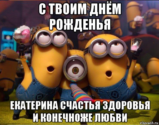 Катя Прикольное Фото Катя Прикольное Фото