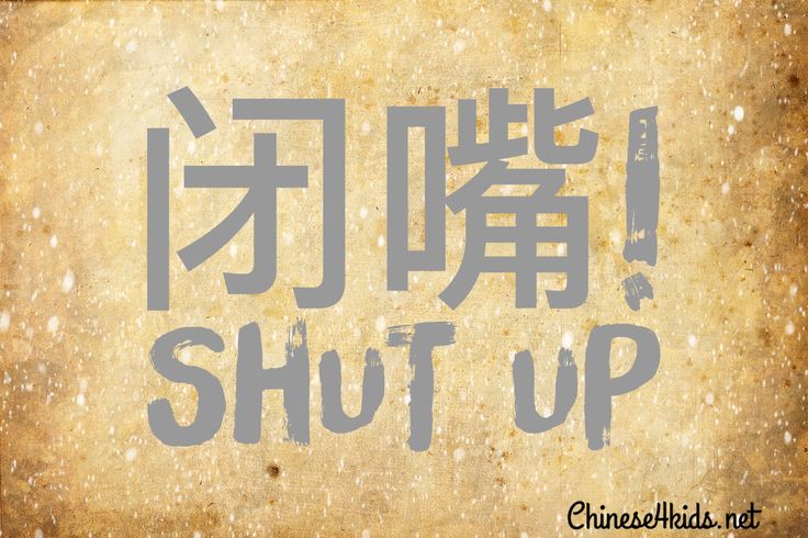 Fuck you chinese language